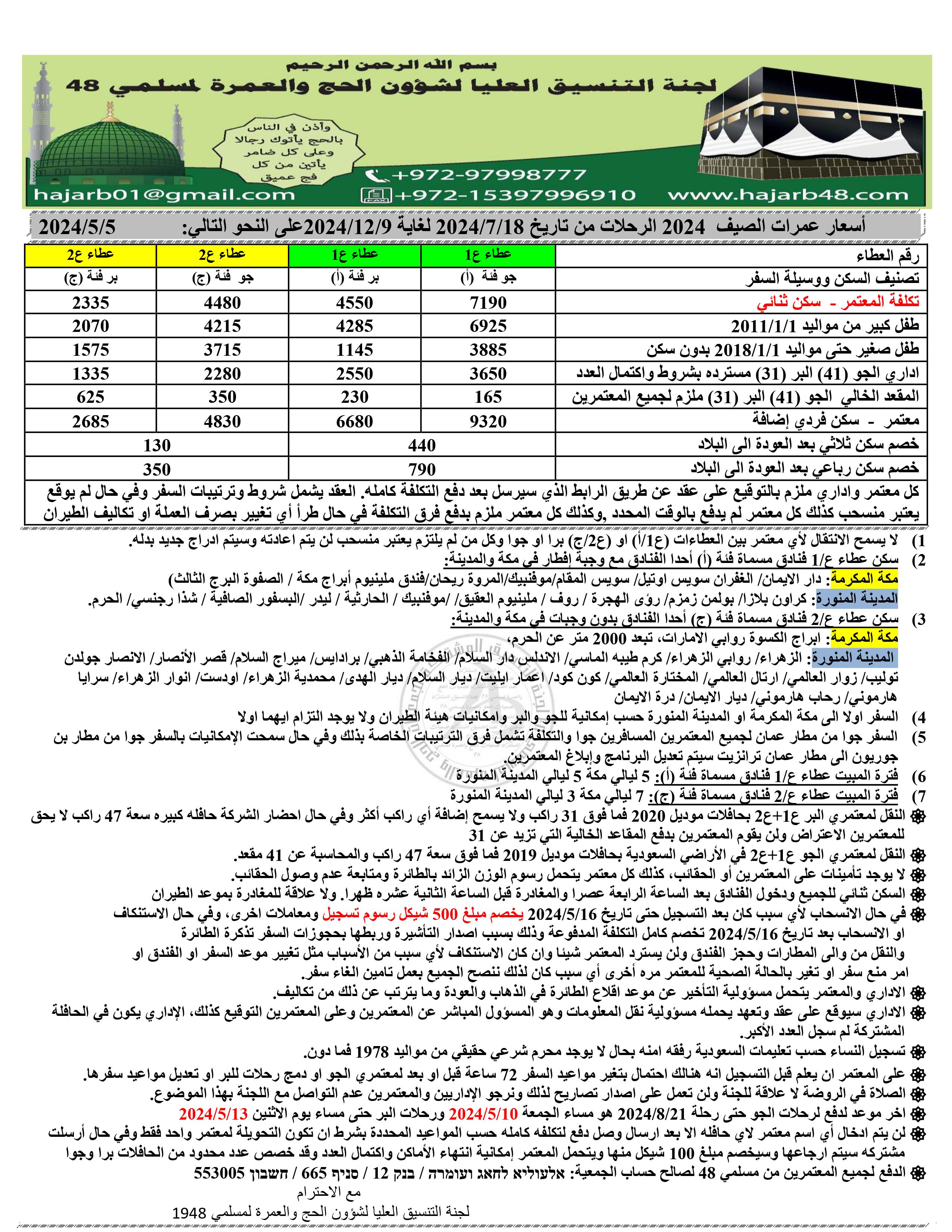 asar-omra-صيف - 2024-images-0.jpg